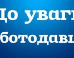 До уваги роботодавців: все, що необхідно знати про проведення медичних оглядів працівників певних категорій