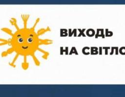 В Україні триває реалізація проєкту "Виходь на світло" з детінізації економіки