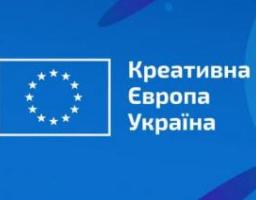 Стартував збір заявок для журналістів від «Креативної Європи»