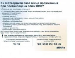 Реєстрація місця проживання на ТОТ – не єдина підстава для взяття на облік ВПО