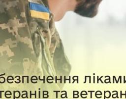 Ветерани та ветеранки війни мають право отримати від держави медикаменти безоплатно або з невеликою доплатою.