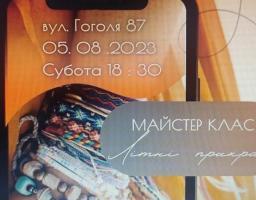 Майстер клас "Літні прикраси"