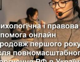 Довідник провайдерів, які надають психологічну та правову допомогу постраждалим від війни РФ проти України
