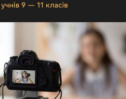 Національний конкурс «Репортер».