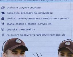 Ліцей МВС, якісна освіта - запорука успішного майбутнього