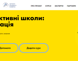 Енергоефективні школи: нова генерація