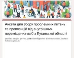 Це заголовок електронної «Анкети для збору проблемних питань та пропозицій від внутрішньо переміщених осіб з Луганської області», оформлений зверху яскравою ілюстрацією інклюзивної громади з людьми різного віку та фізичних можливостей на фоні міського пейзажу