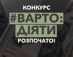 “Варто діяти”: стартує конкурс грантів на підтримку ветеранського бізнесу 