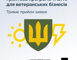 YASNO приймає заявки на грантову програму для ветеранського бізнесу