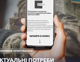 Запрошуємо ветеранів та ветеранок взяти участь у опитуванні Українського ветеранського фонду