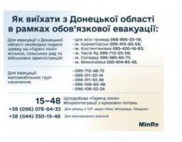 Евакуація з небезпечних регіонів та ТОТ: що треба знати