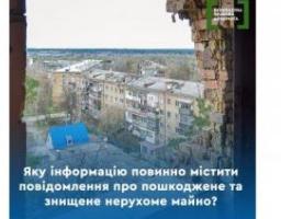 Яку інформацію повинно містити повідомлення про пошкоджене чи знищене нерухоме майно