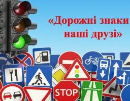 Другий етап Всеукраїнського Тижня безпеки дорожнього руху