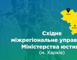 Послуги Он-лайн будинку юстиції для громадських організацій