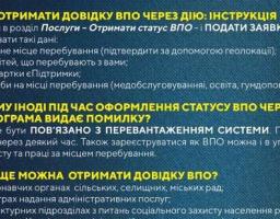 Як внутрішньо переміщені особи можуть одержати довідку через «Дію»