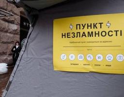 Як швидко знайти найближчий «Пункт незламності»?