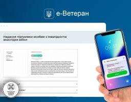Надання підтримки особам з інвалідністю внаслідок війни