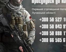 Триває формування Окремого стрілецького батальйону Луганської області.