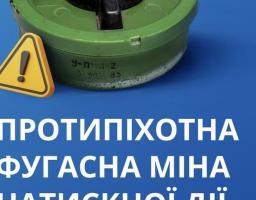 Протимінна безпека!