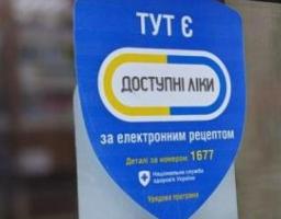 Доступні ліки: як отримати?