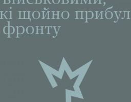 Як спілкуватися з військовими, які щойно прибули з фронту