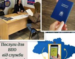 Послуги для ВПО від служби зайнятості