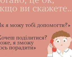 Що сказати, щоб близькій людині стало трохи легше? Як дати їй зрозуміти, що вона не сама, і що може відкритися?
