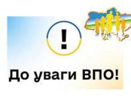 Урядом внесено зміни до Порядку надання допомоги на проживання внутрішньо переміщеним особам (ВПО), а також до Порядку оформлення та видачі довідок про взяття на облік ВПО