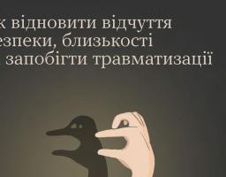 Ігри в темряві