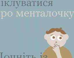 Як почати піклуватися про менталочку?