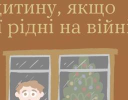 Як підтримати дитину, якщо її рідні на війні