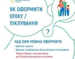 Як відбувається оформлення опіки чи піклування над дитиною