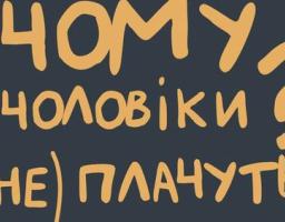 Чому чоловіки (не) плачуть?
