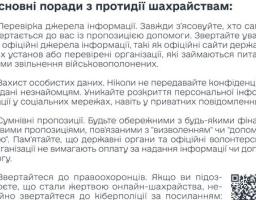 Кіберполіція та Офіс Омбудсмана України застерігають від шахрайств на темі військовополонених та зниклих безвісти