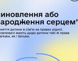 Україна для кожної дитини»: дізнайтеся, як прийняти дитину в родину 