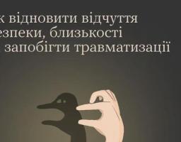 Ігри в темряві