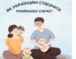 Як українцям створити прийомну сім'ю