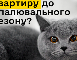 Інструкція з підготовки до опалювального сезону власників квартир