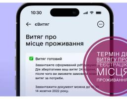 На скриншоті екрана смартфона з інтерфейсом застосунку «Дія» показано сповіщення про готовність витягу про місце проживання, а зверху накладено фіолетове кругле текстове вікно з написом «ТЕРМІН ДІЇ ВИТЯГУ ПРО РЕЄСТРАЦІЮ МІСЦЯ ПРОЖИВАННЯ!»