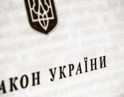 Президент підписав Закон України щодо підлеглості та процедури державної реєстрації релігійних організацій