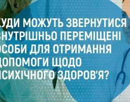 Куди можуть звернутися внутрішньо переміщені особи для отримання допомоги щодо психічного здоров’я?