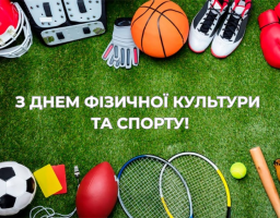 День фізкультури та спорту в Україні: символ здоров’я, стійкості та національної єдності
