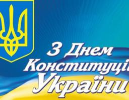 Привітання голови Луганської обласної державної адміністрації – керівника обласної військово-цивільної адміністрації Юрія ГАРБУЗА  з Днем Конституції України