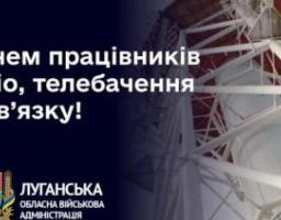 Артем Лисогор привітав із Днем працівників радіо, телебачення та зв’язку