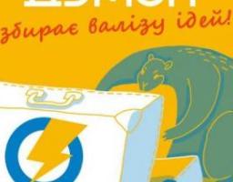 Фестиваль думок цьогоріч переміщується із Сєвєродонецька до Дніпра – розпочато збір тем для обговорення