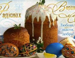 Привітання керівництва району з Великоднем