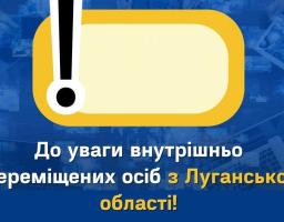 Планується відкриття гуманітарного хабу Старобільської районної державної адміністрації Луганської області у місті Київ