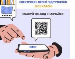 Електронні підручники для навчання в умовах воєнного стану розміщено у вільному доступі