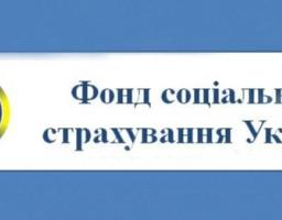 Реабілітаційне лікування за рахунок коштів Фонду соціального страхування України