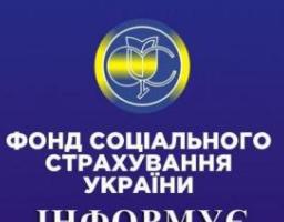 Фонд соціального страхування: відповіді на поширені запитання працівників в умовах воєнного стану